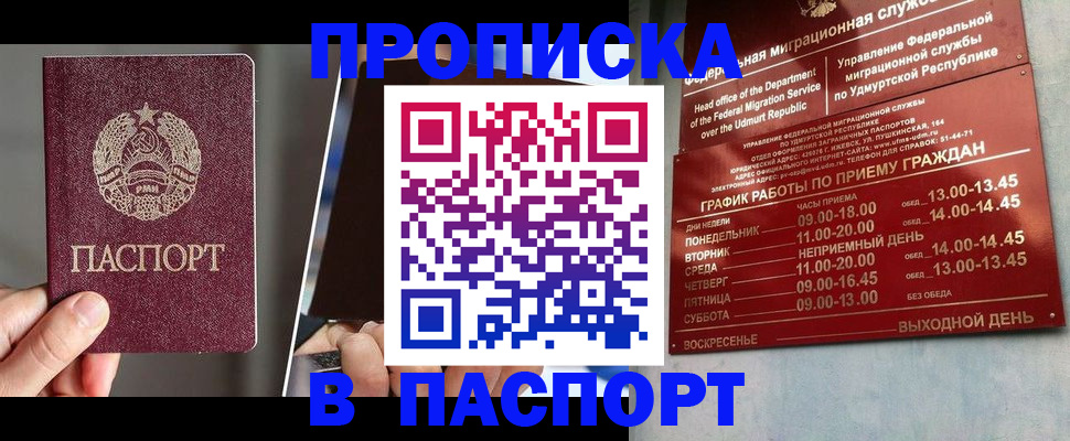 временная регистрация купить в Архангельске